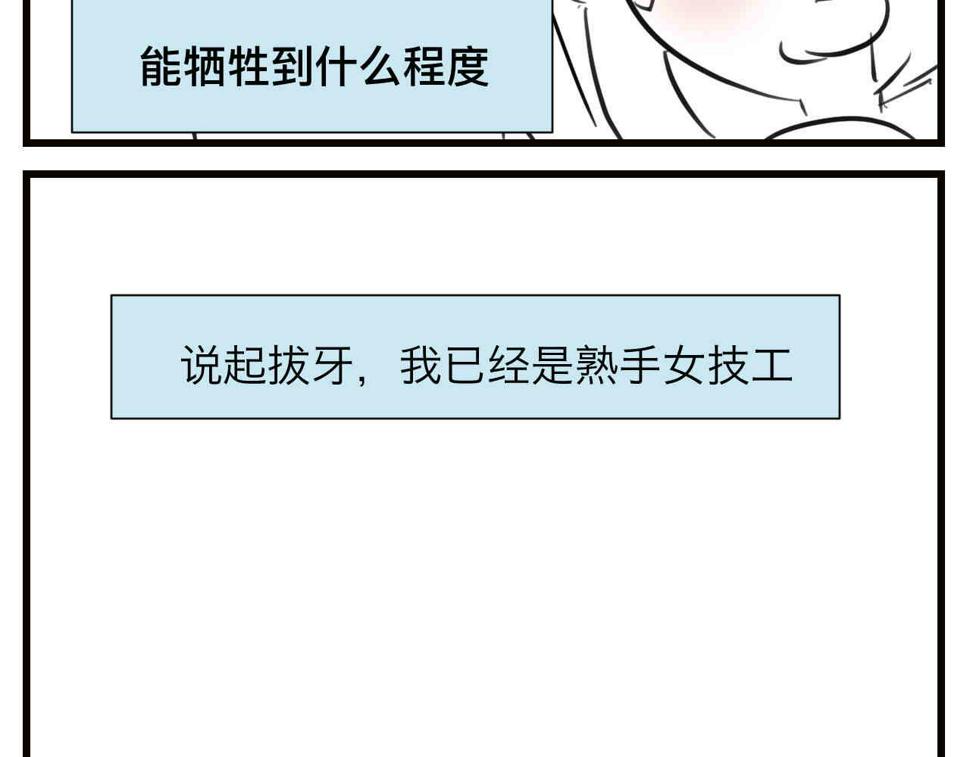 105.哥哥拔牙记3