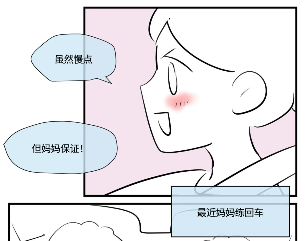 183.妈妈在练车13