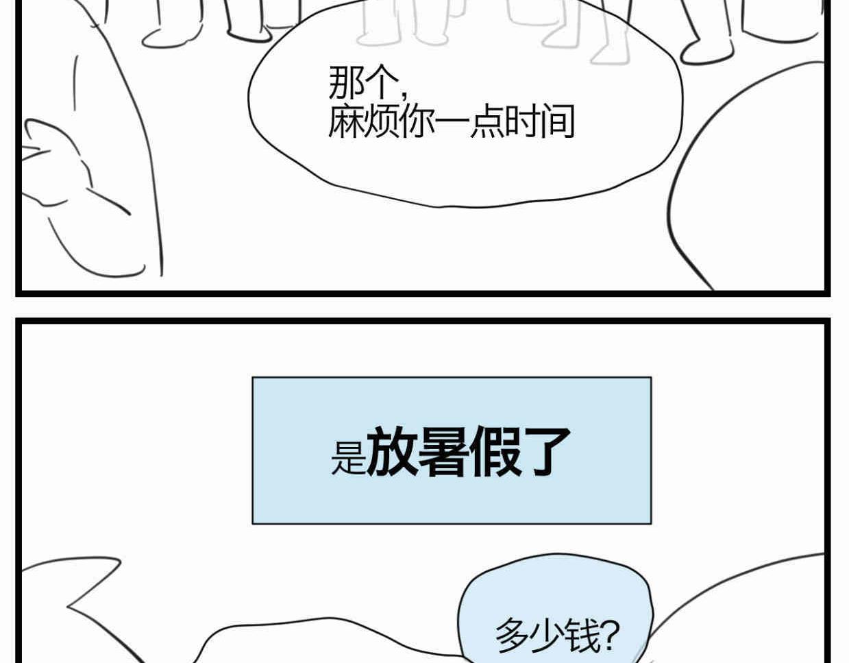 122.放暑假了1