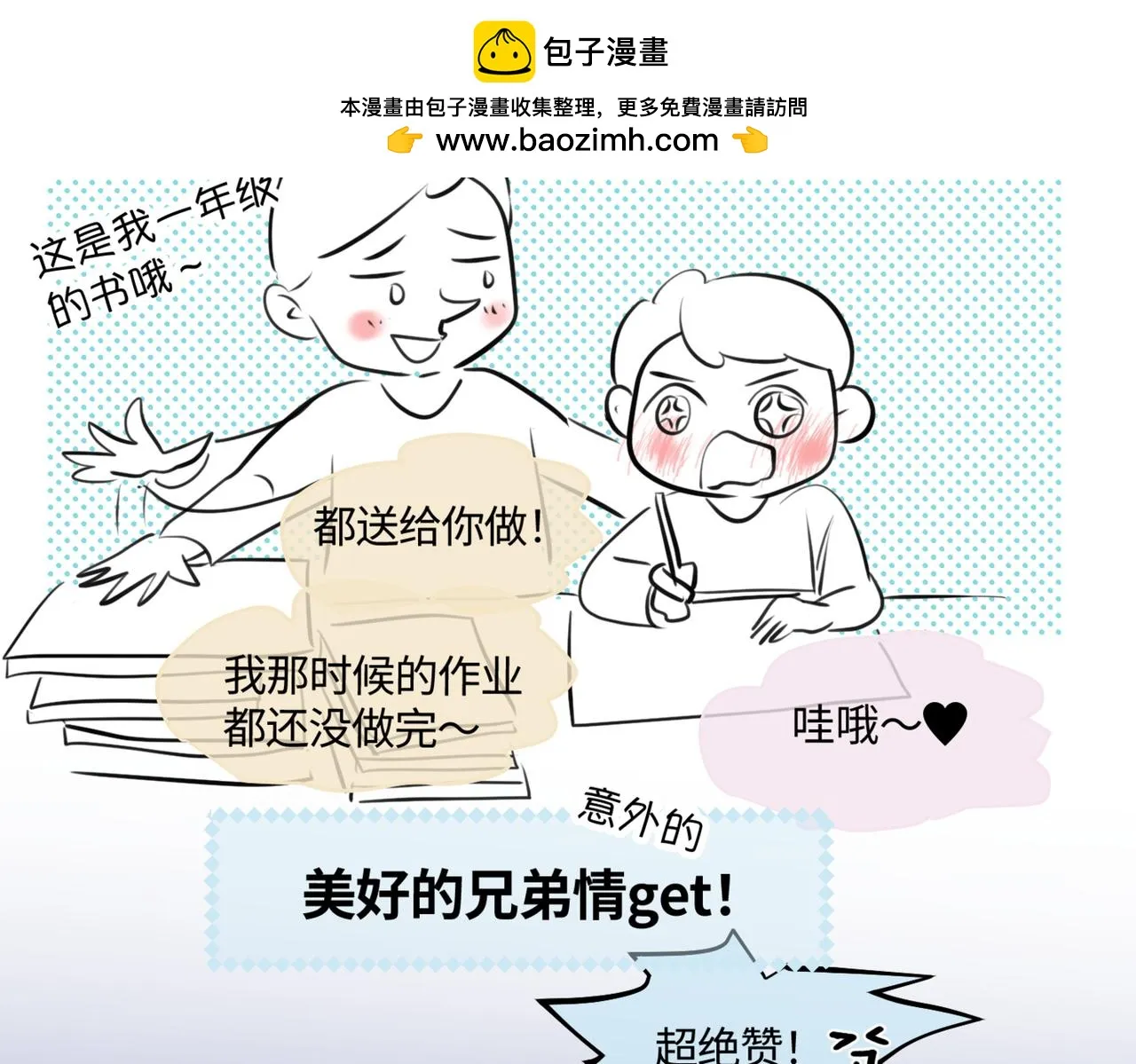 206.弟弟超想上小学！46