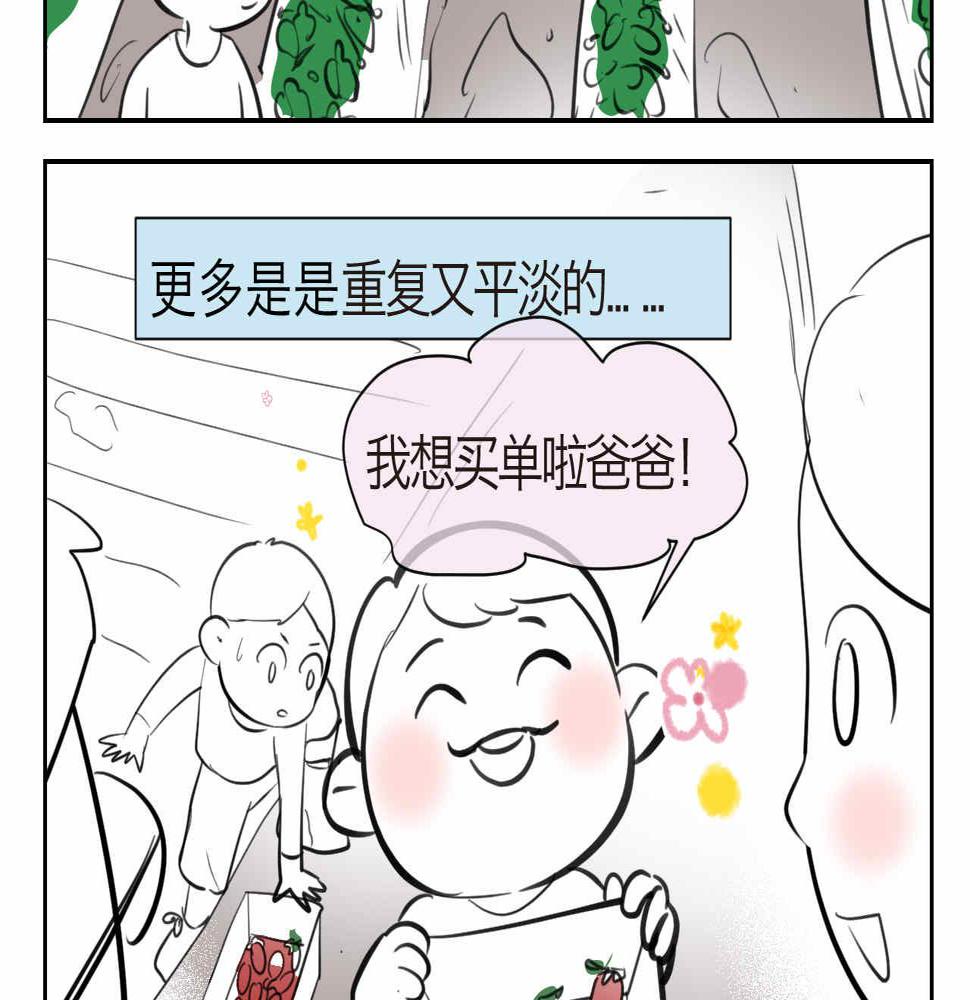 47.草莓不总是甜的！4