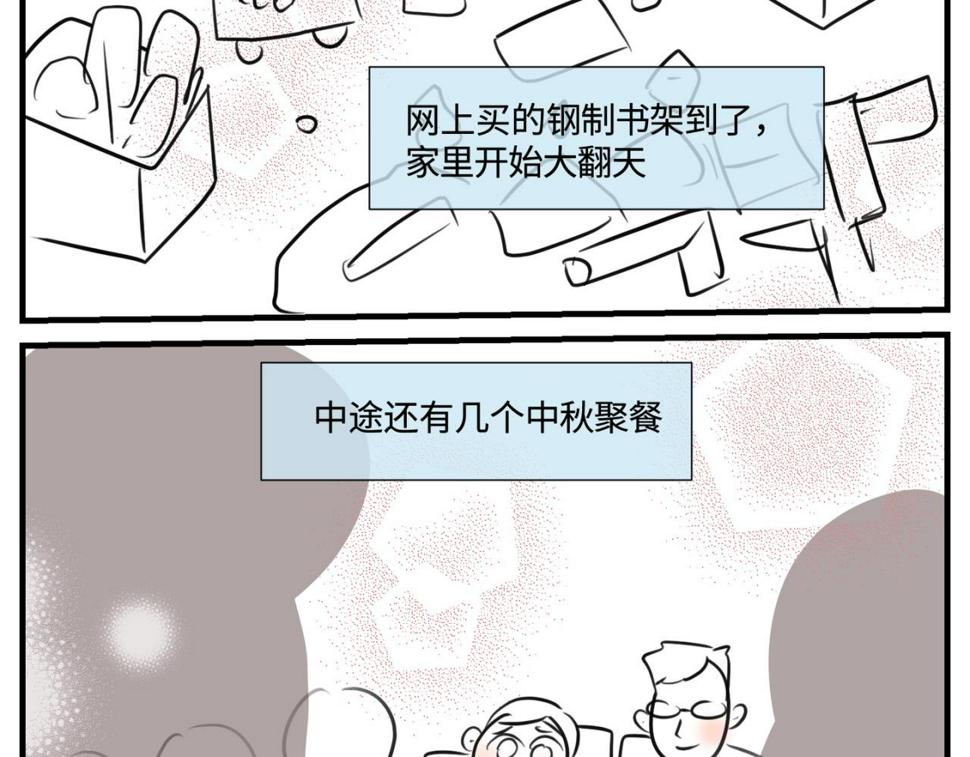141.中秋假期6