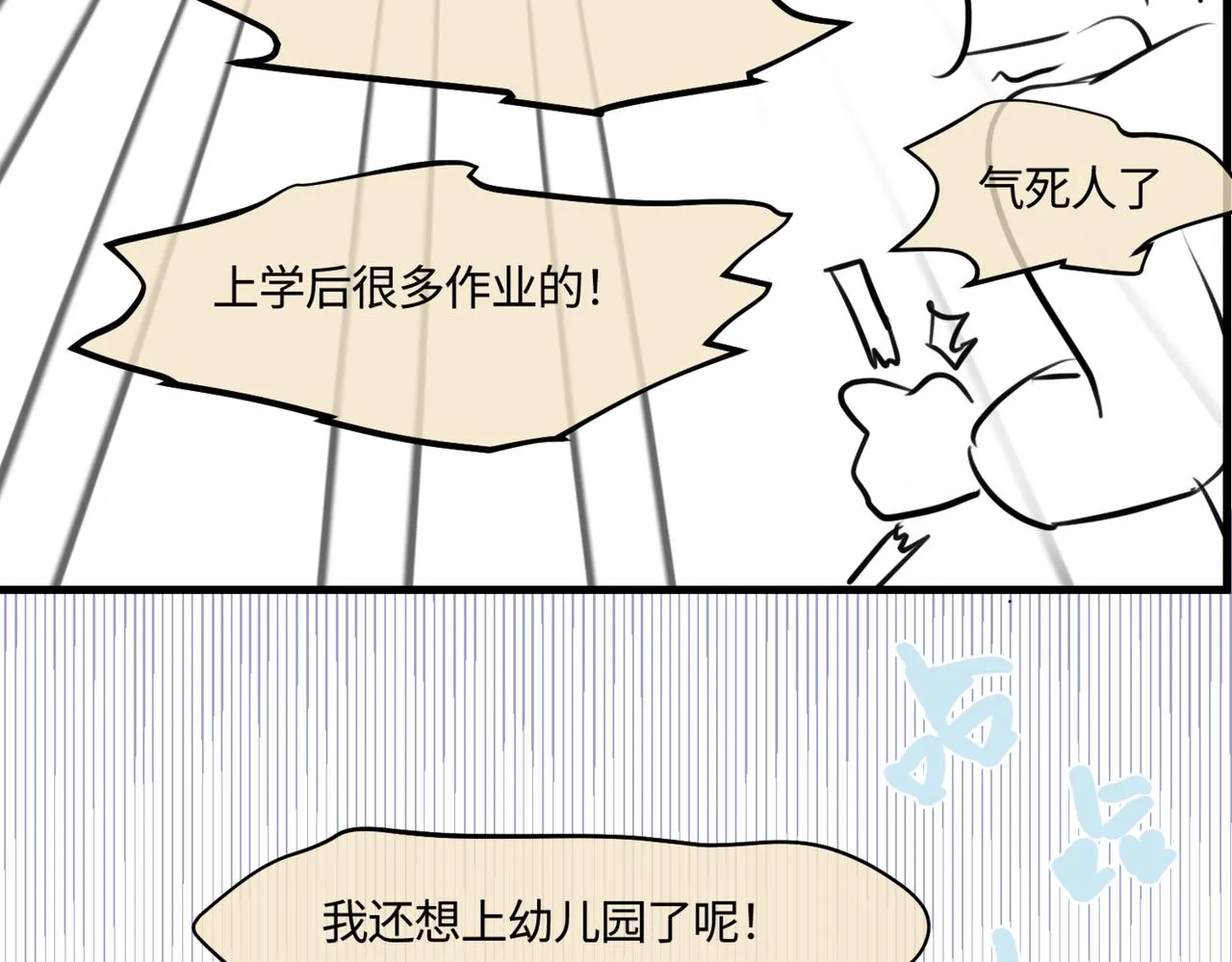 206.弟弟超想上小学！5