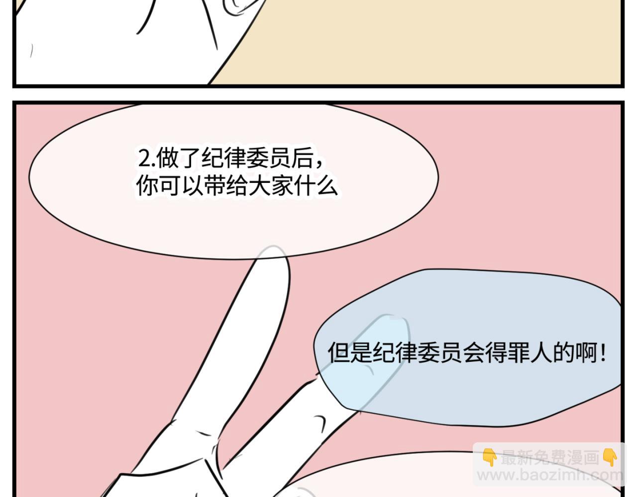 156.教你如何做班长5