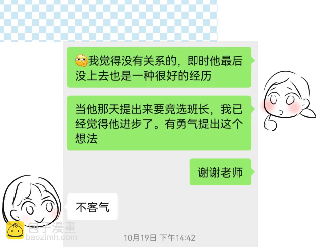 159.哥哥第一次参加班长竞选4