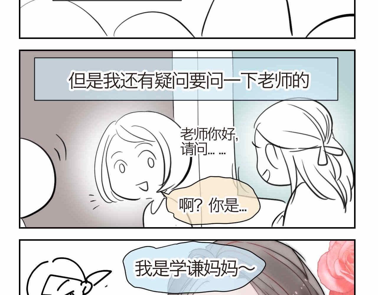 29.第一次家长会23