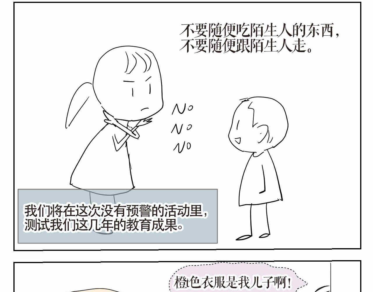 11 去幼儿园做坏人11