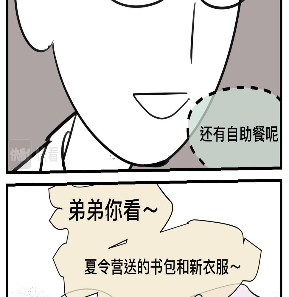 124.哥哥的足球夏令营7