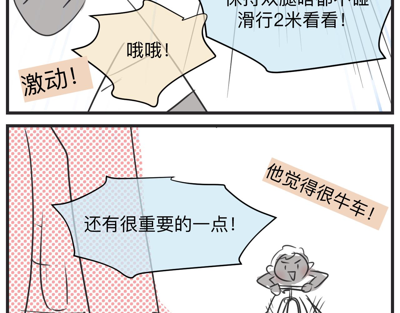 130.哥哥学单车20