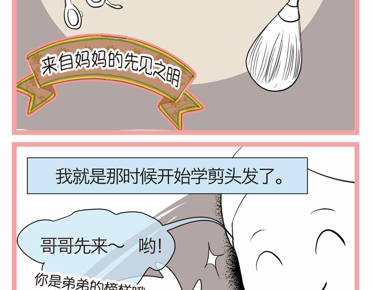49.剪头发14