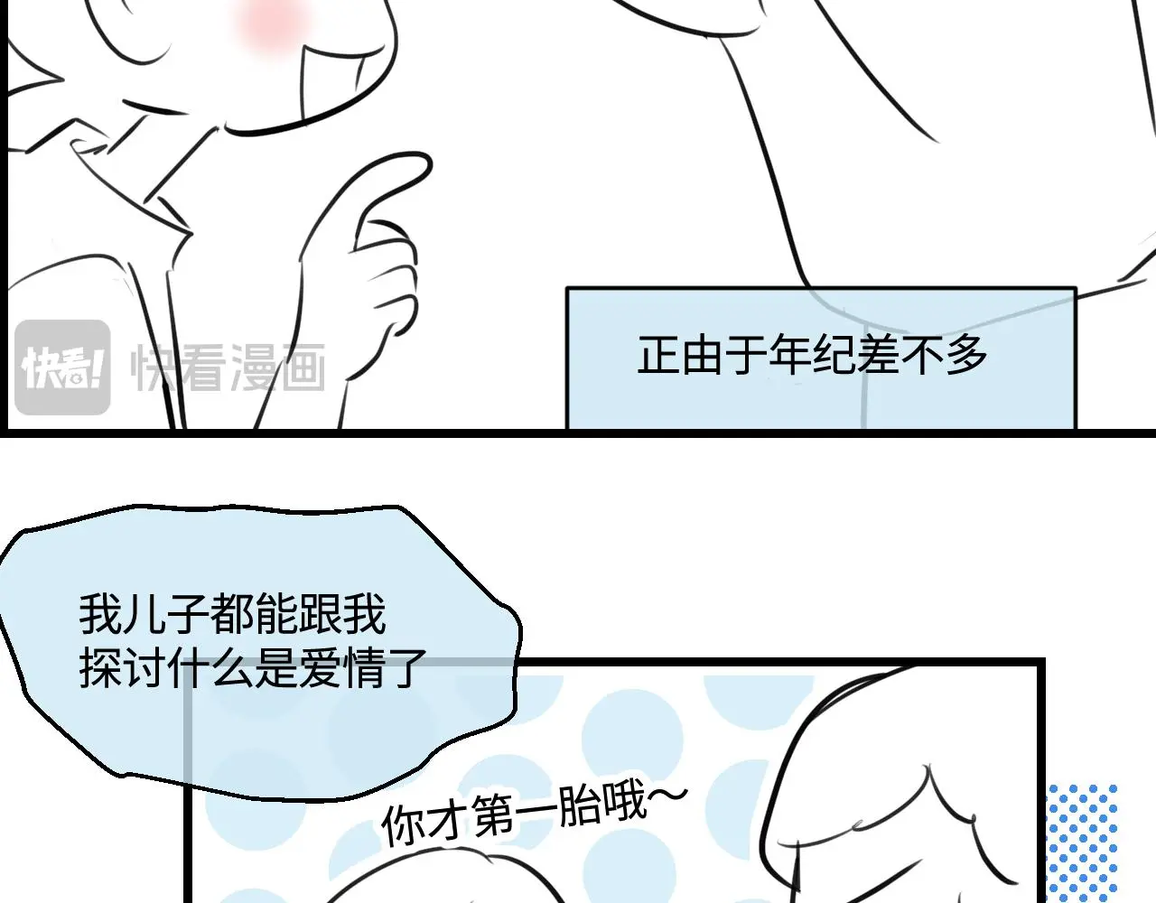 202.妈妈的同事当爸爸了114