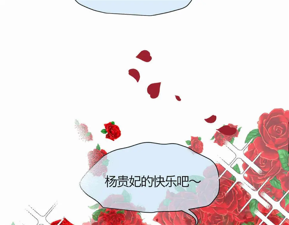 115.贵妃的快乐15