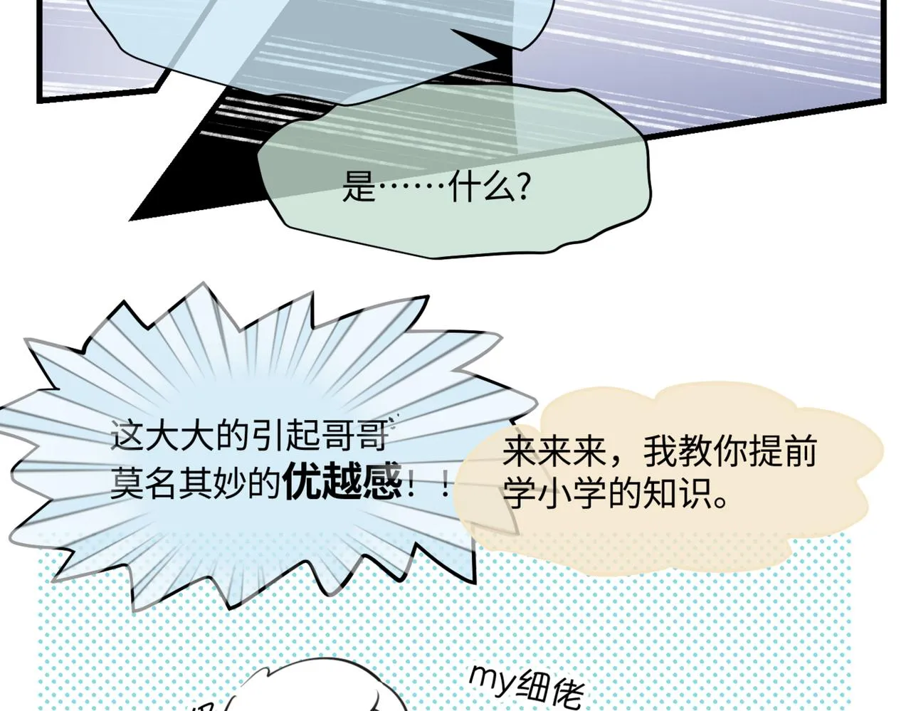 206.弟弟超想上小学！45