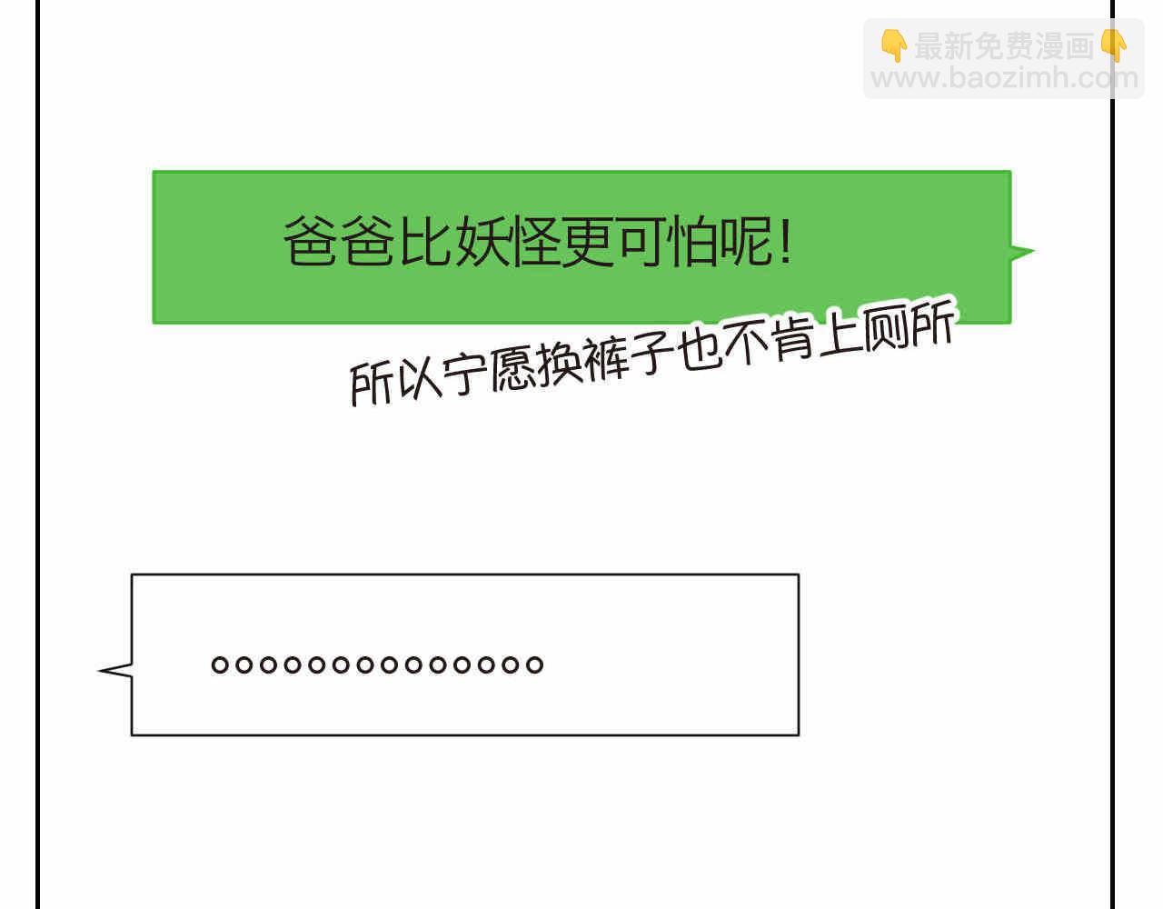 26.爸爸比妖怪可怕12