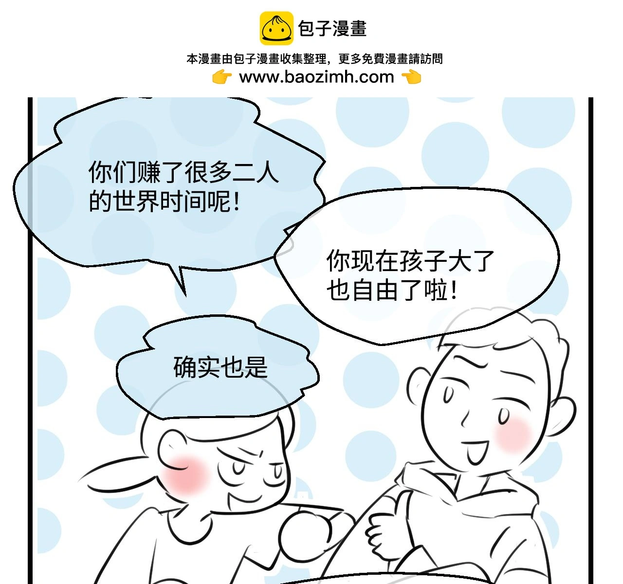 202.妈妈的同事当爸爸了116