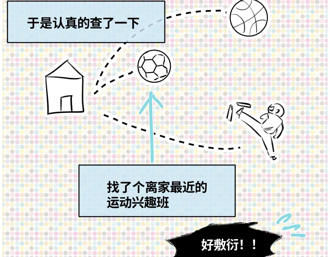 212.关于足球23