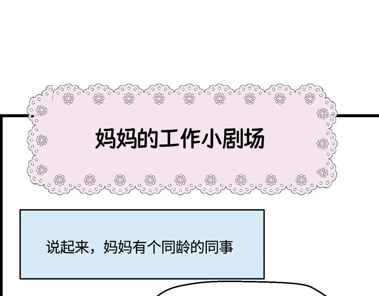 202.妈妈的同事当爸爸了112