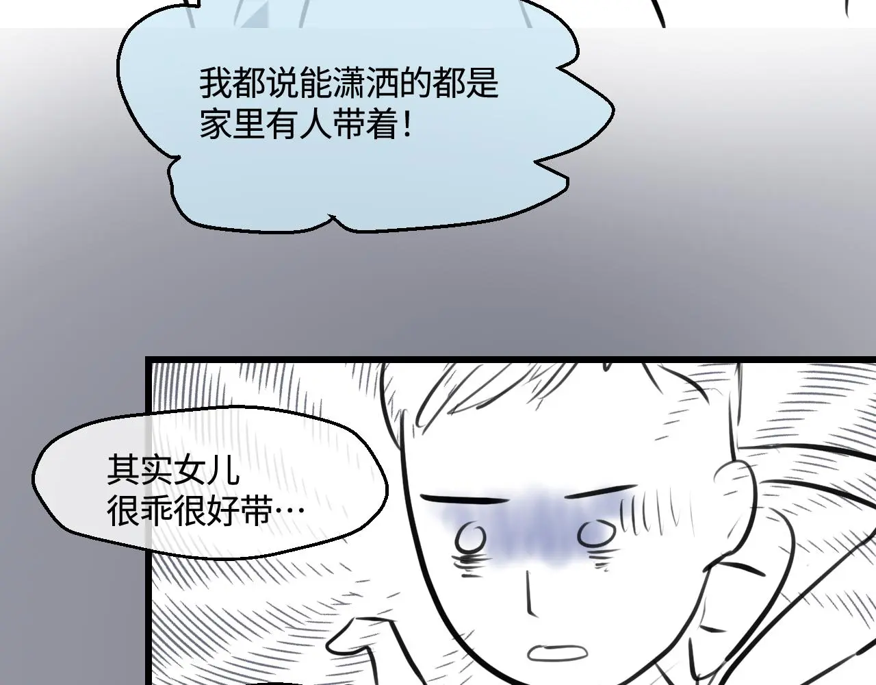 202.妈妈的同事当爸爸了142