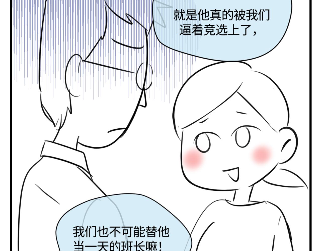 157.哥第一次参加班长竞选120