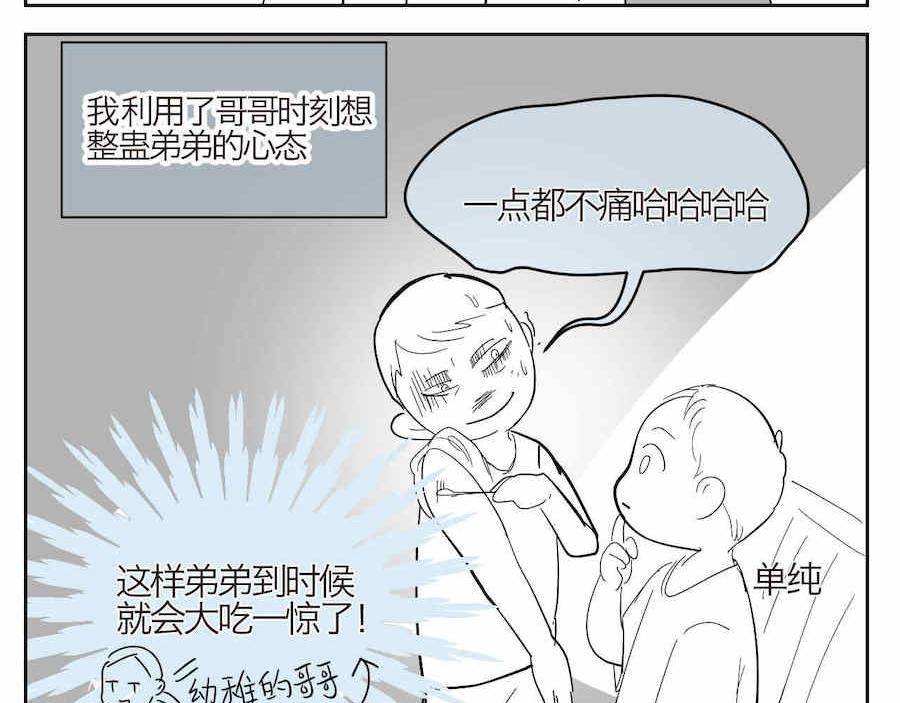 05 难兄难弟打预防针2