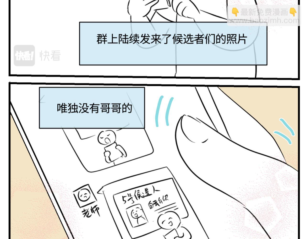 159.哥哥第一次参加班长竞选1