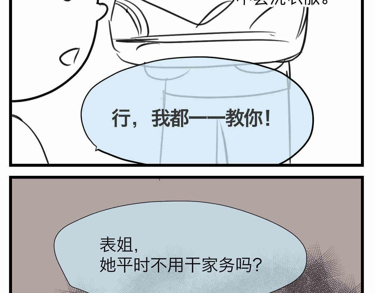 107.烦恼的小客人38