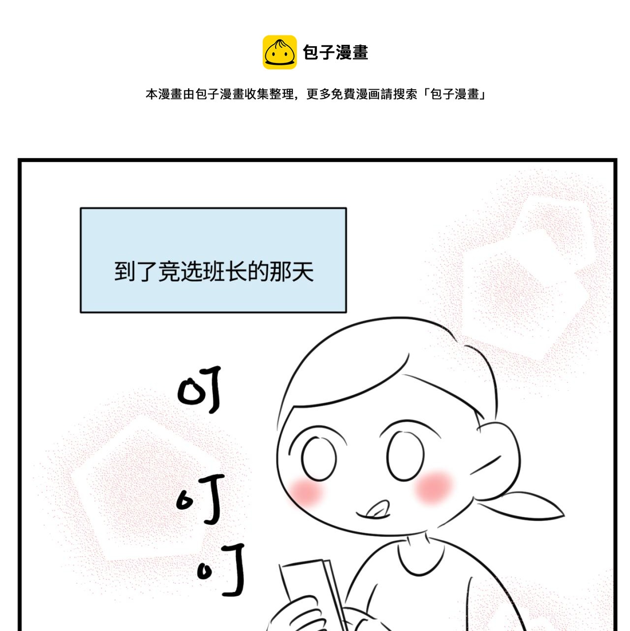 159.哥哥第一次参加班长竞选0