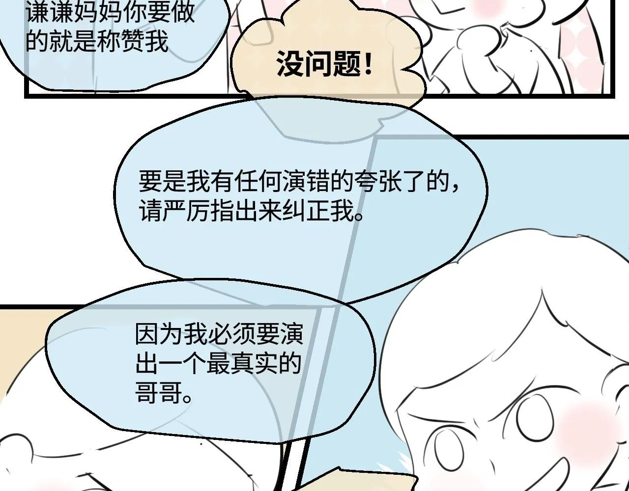 198.和妈妈的一次斗智斗勇21