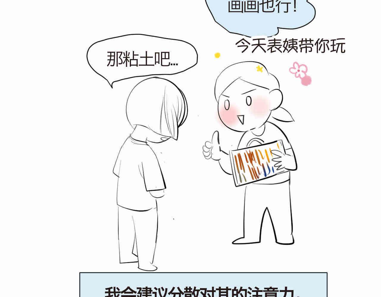 93.烦恼的小客人6
