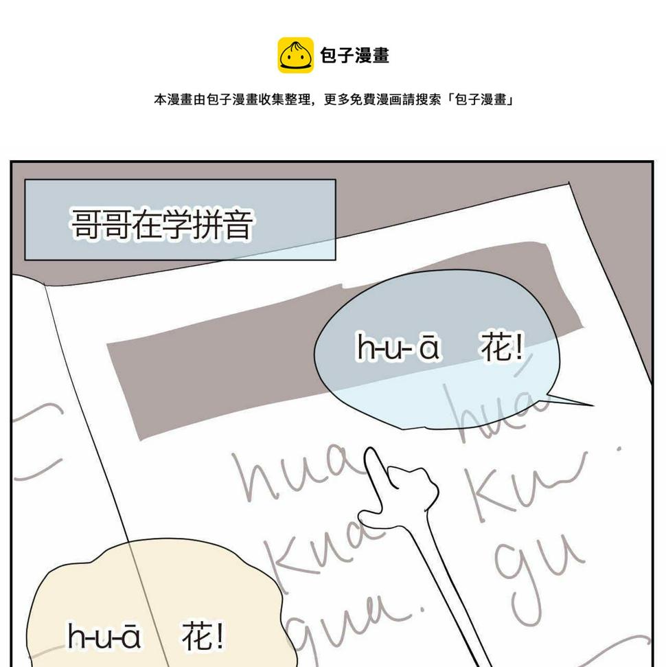 15 学拼音好痛苦啊！0