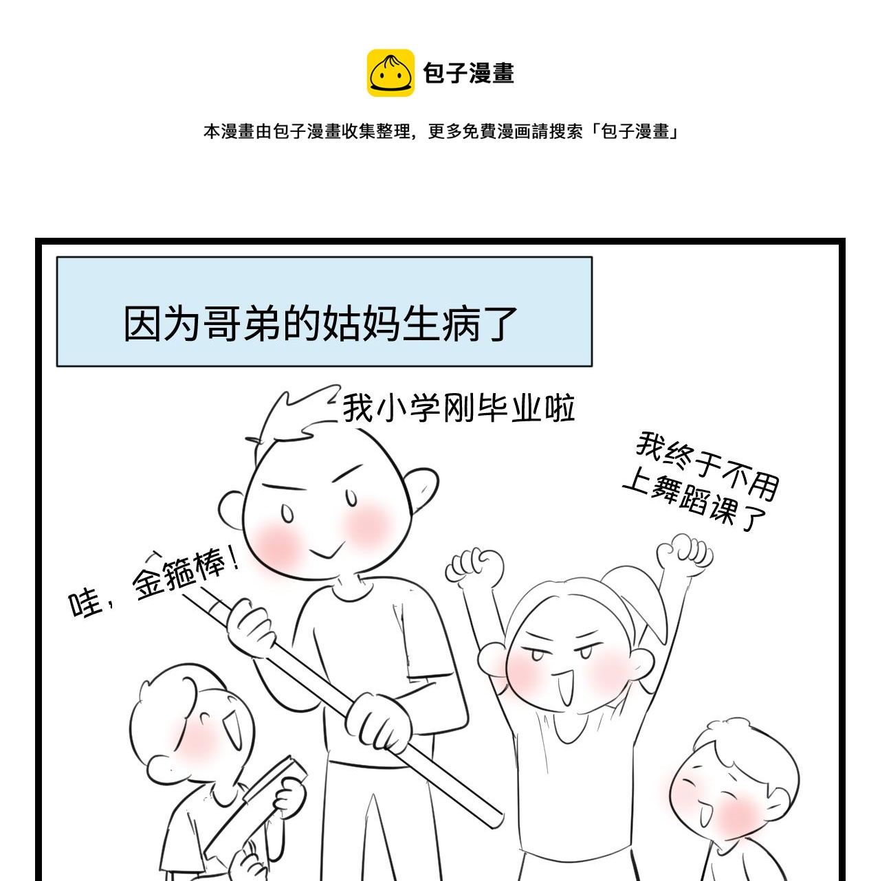 134.和表哥表姐一起过暑假0