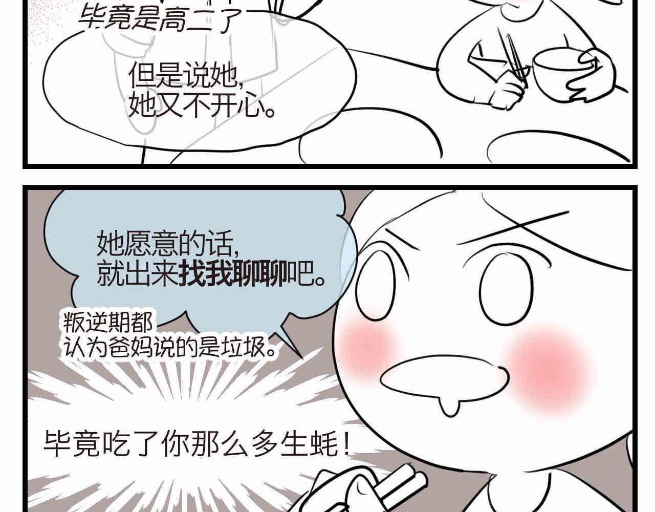 93.烦恼的小客人1