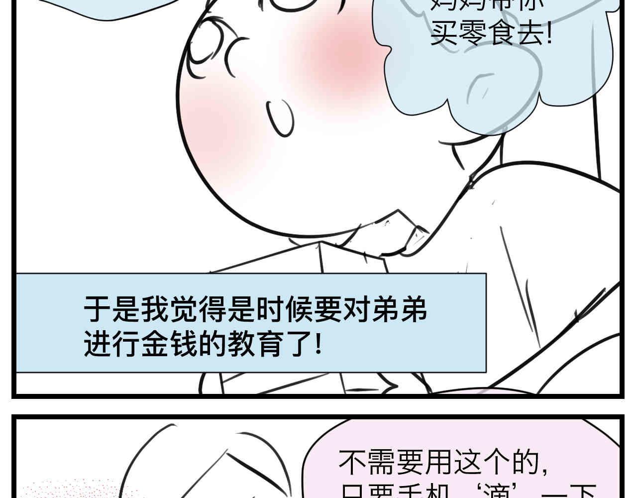 104.弟弟的5元3