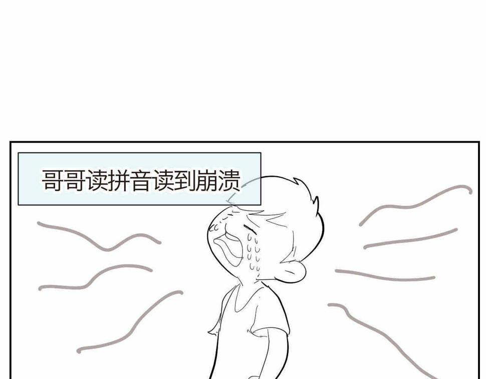 15 学拼音好痛苦啊！7
