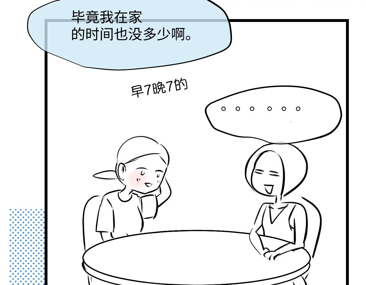 204.社畜妈妈的普通一天236