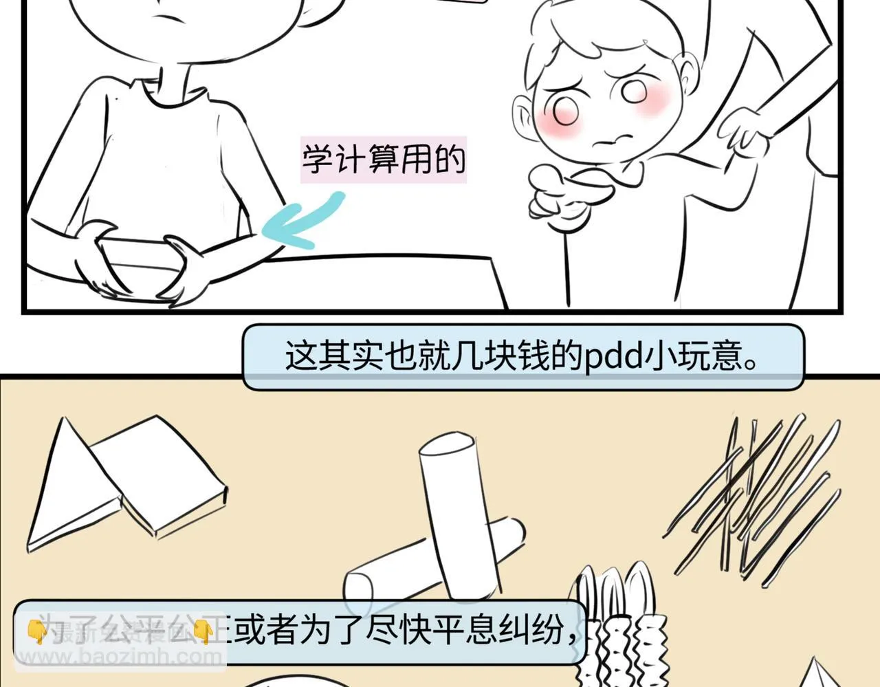 206.弟弟超想上小学！36
