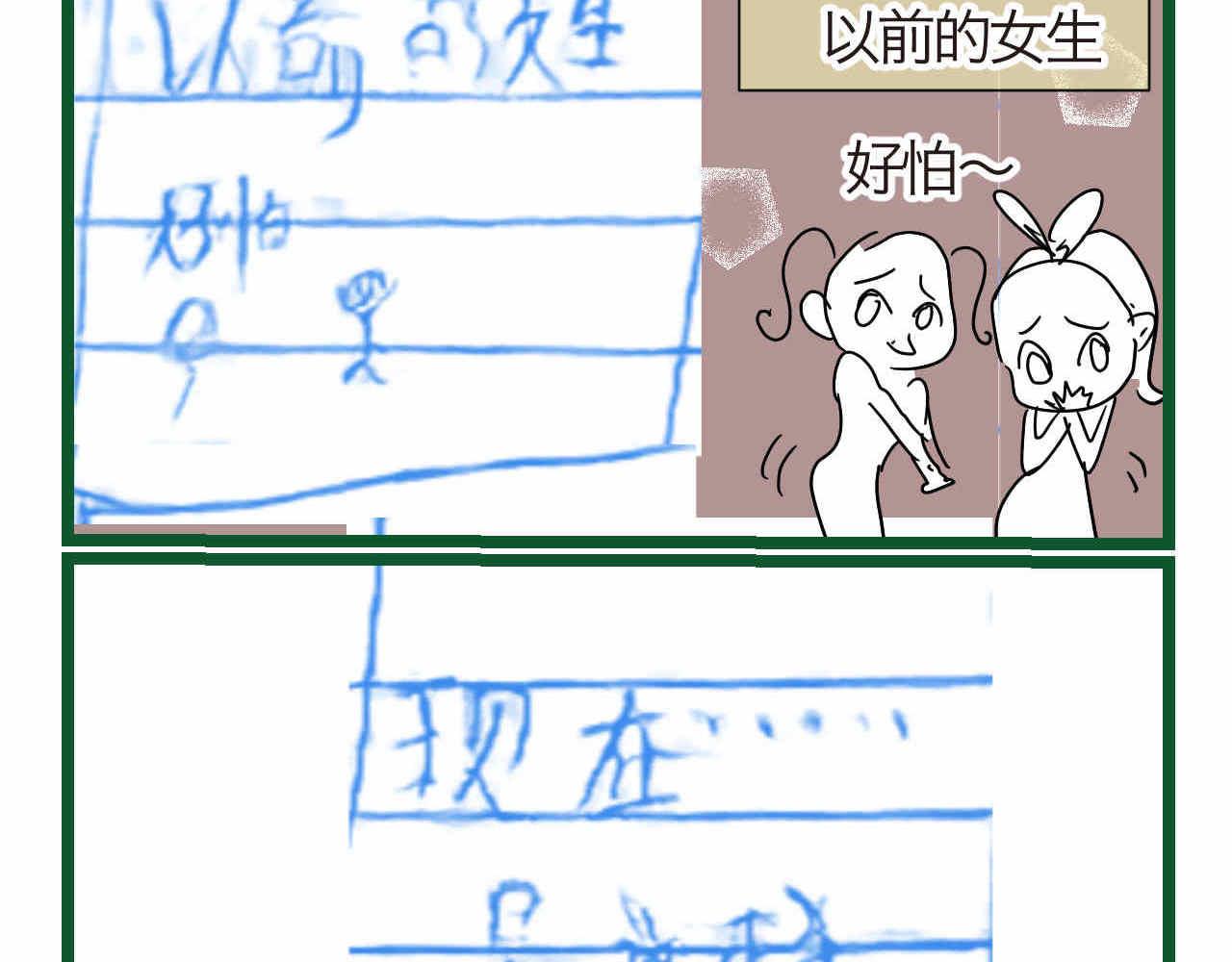 13 现在的女生很可怕吗？8