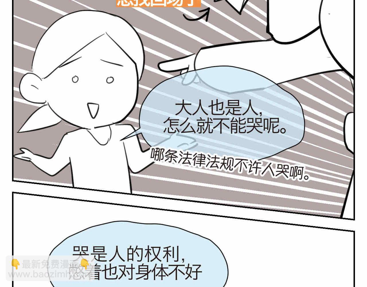 31.哭+补水2