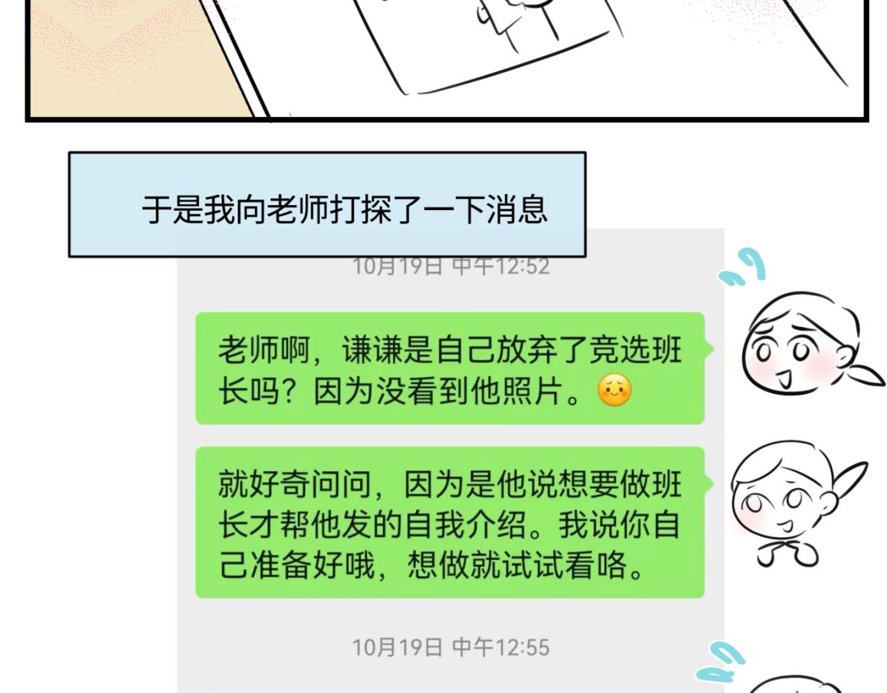 159.哥哥第一次参加班长竞选2