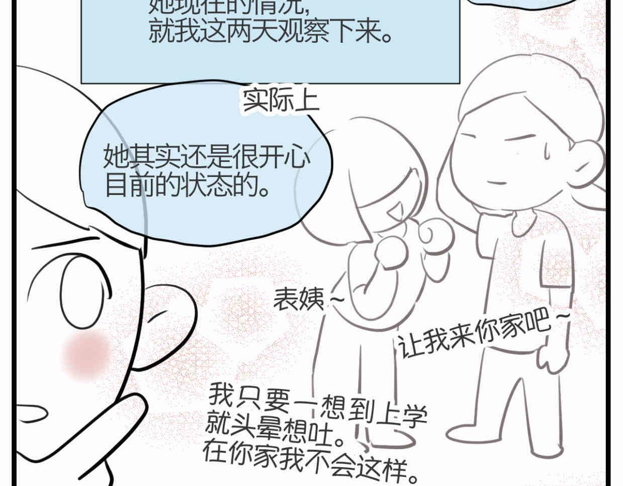 109.烦恼的小客人54