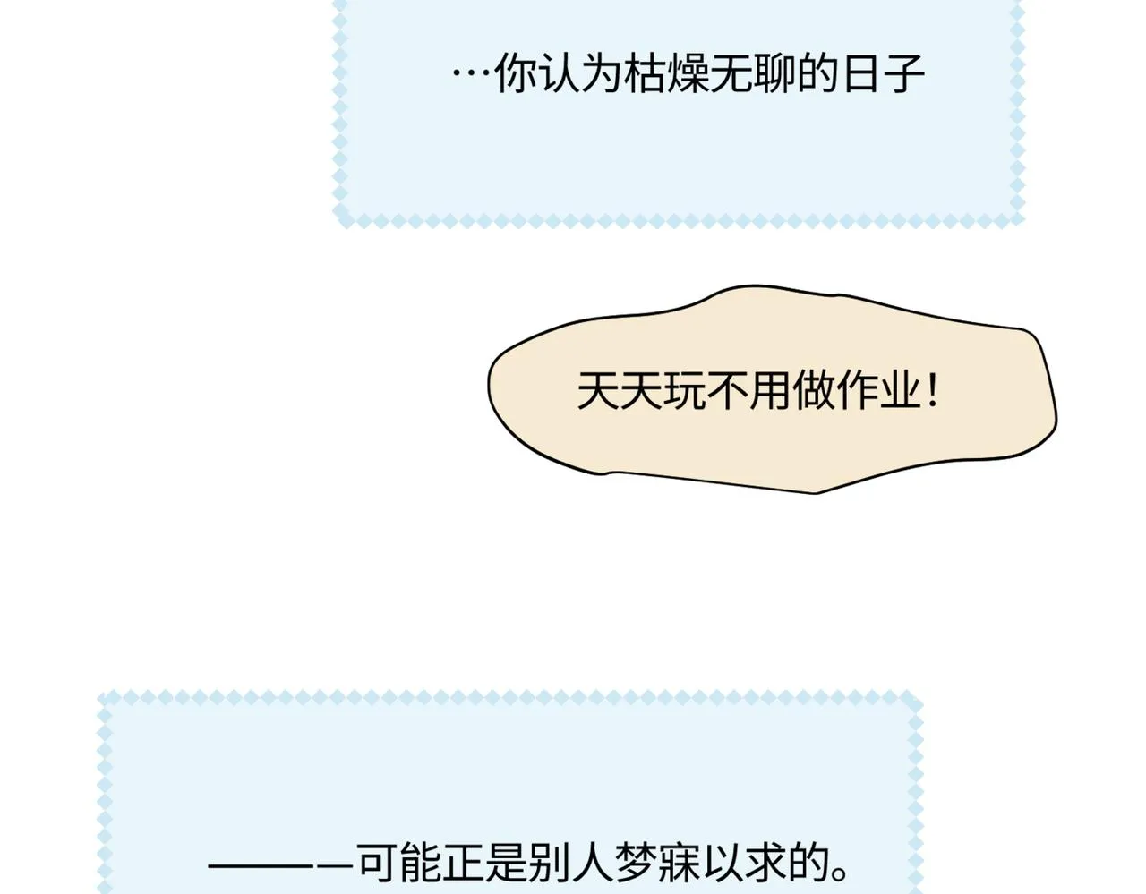 206.弟弟超想上小学！7