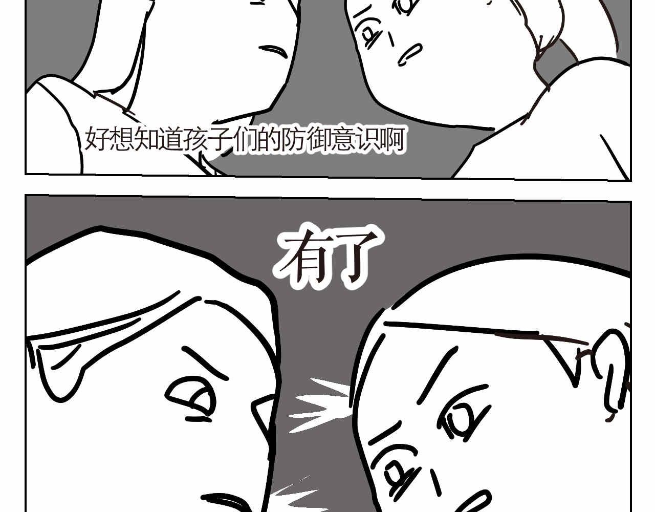 11 去幼儿园做坏人7