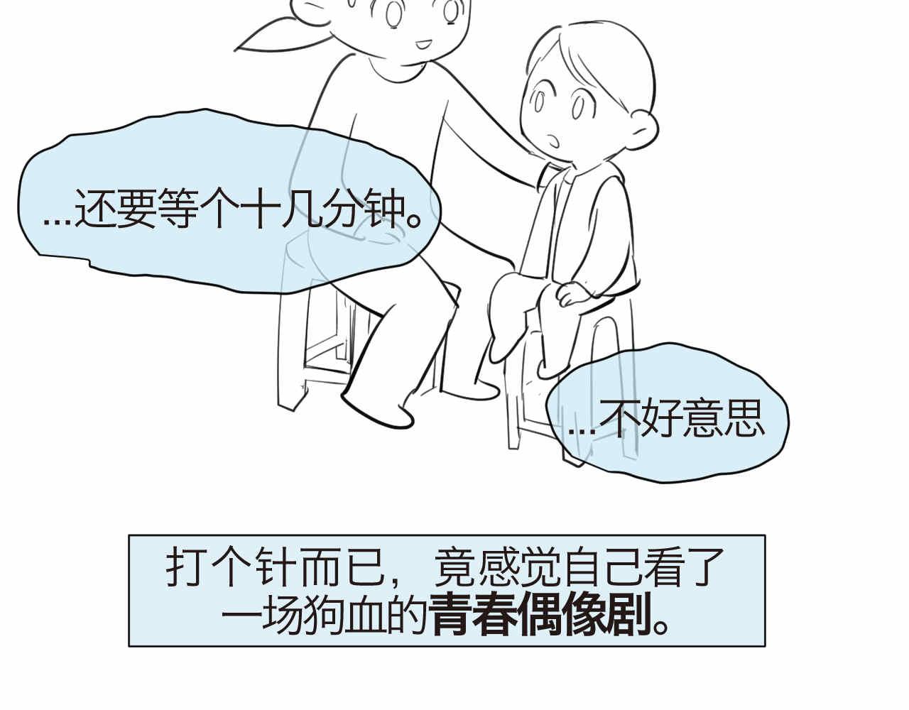 33.打预防针219
