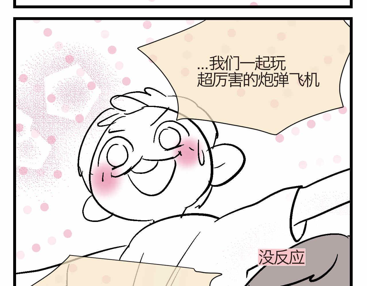 85.弟弟陪我玩吧10