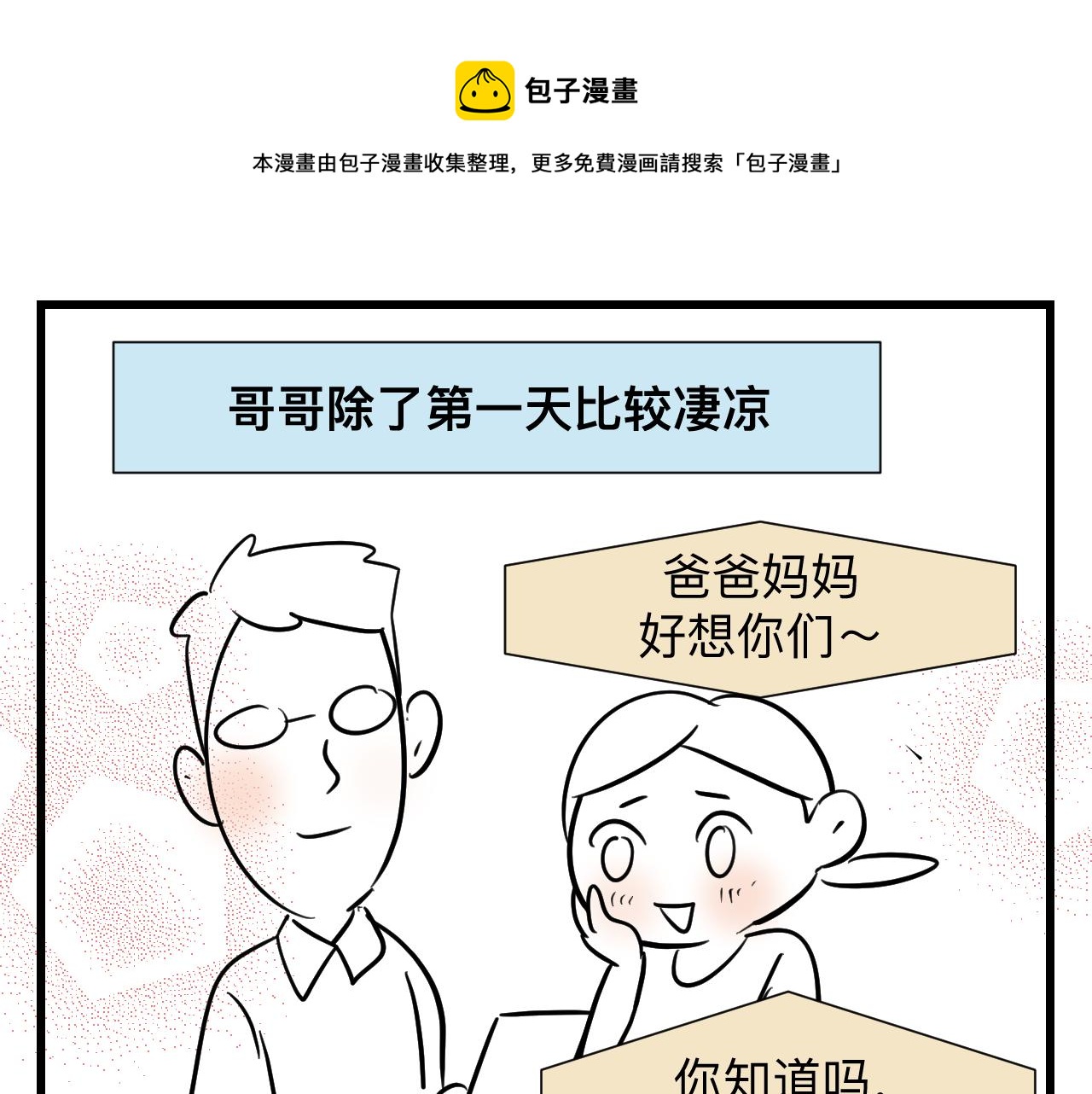 128.哥哥的足球夏令营50
