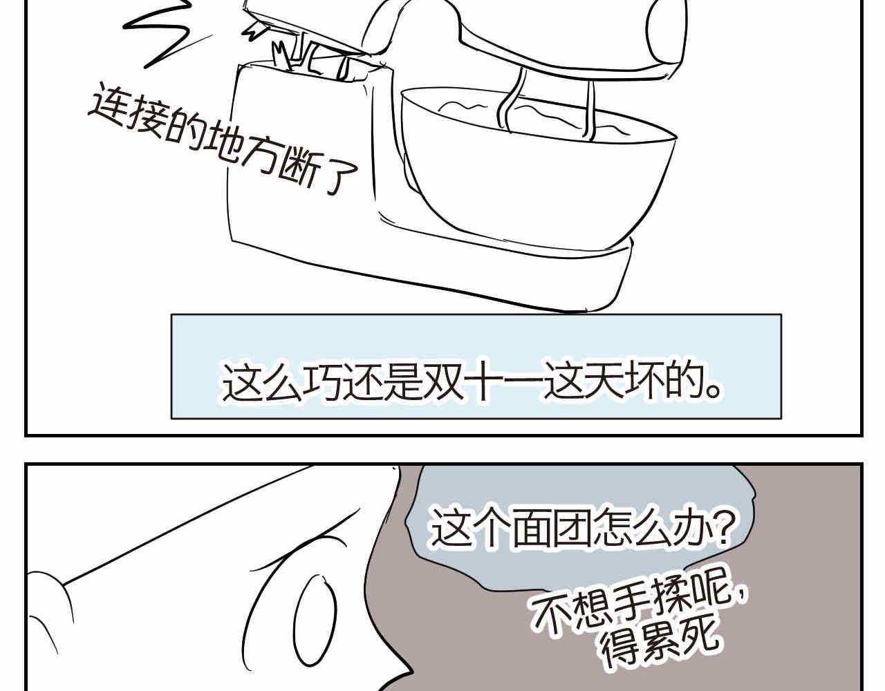 19.厨师机坏了1