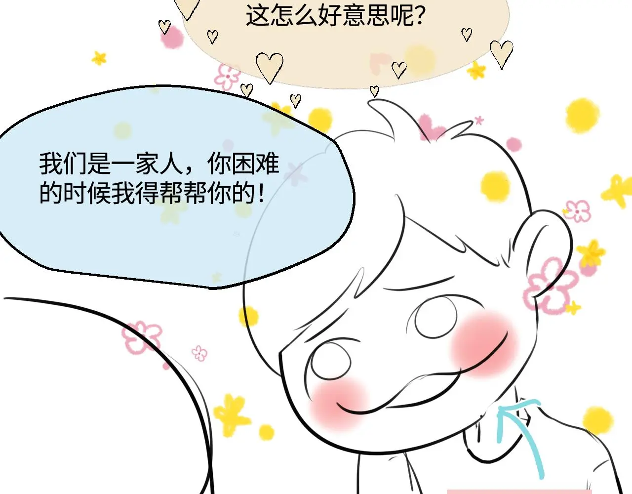 201.弟弟的额外功能38
