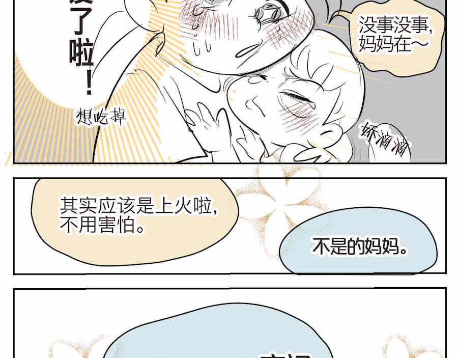 04 弟弟眼睛肿了8