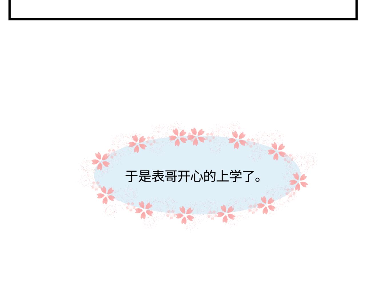 148.表哥上初中了15