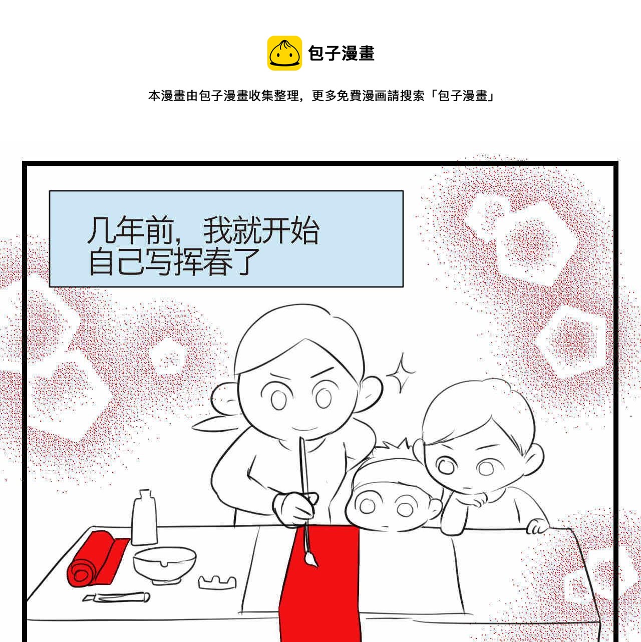 59.新年快乐挥春篇0